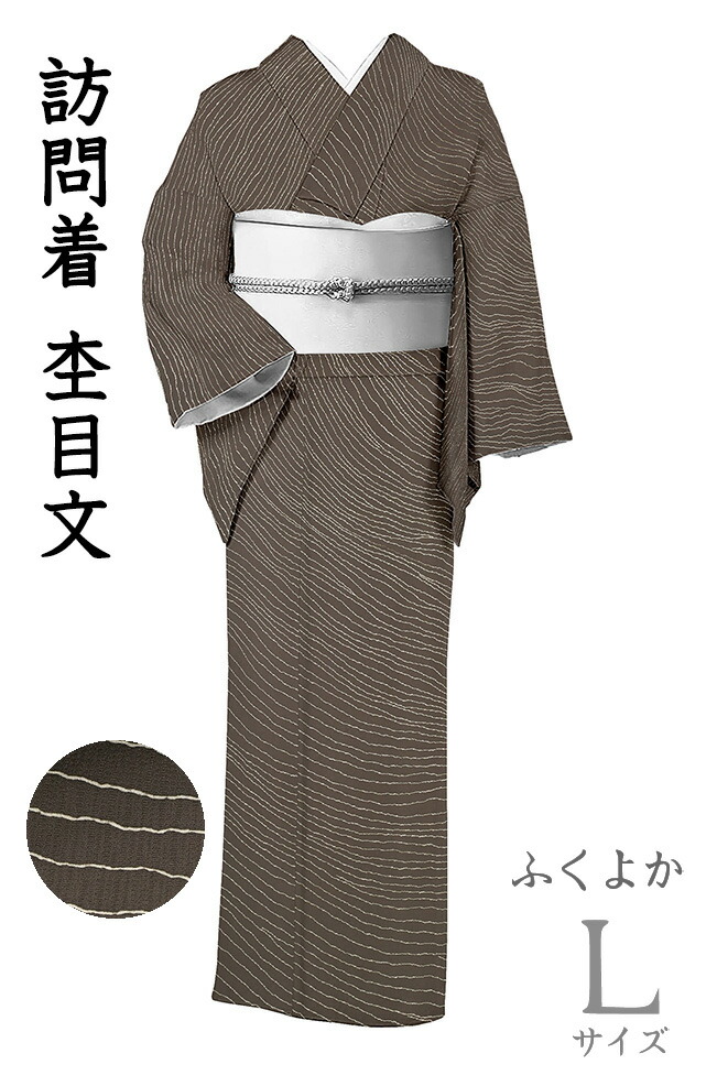 【ショップ評価★5ありがとう♪】着物だいやす 792■訪問着■杢目文 年輪 よろけ縞 赤墨色 身長サイズ:L ふくよか【正絹】【仕立て上がり着物】【送料無料】【中古】|だいやす 店
