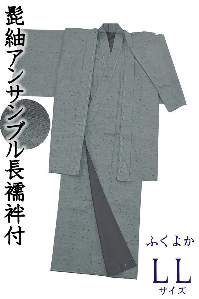 【販売店じろじろ見る★5ありがとう♪】御召しものだいやす 815■成人男性用合奏団■御召しもの＆羽織 網織紬 錆薄墨色 特選 折り目正しい 身の丈大いさ：男LL ふくよか Big Size【正絹】【仕立てもの売り上げ高御召しもの】【仕立てもの取り替えっこ】【貨物輸送無料】【新品】