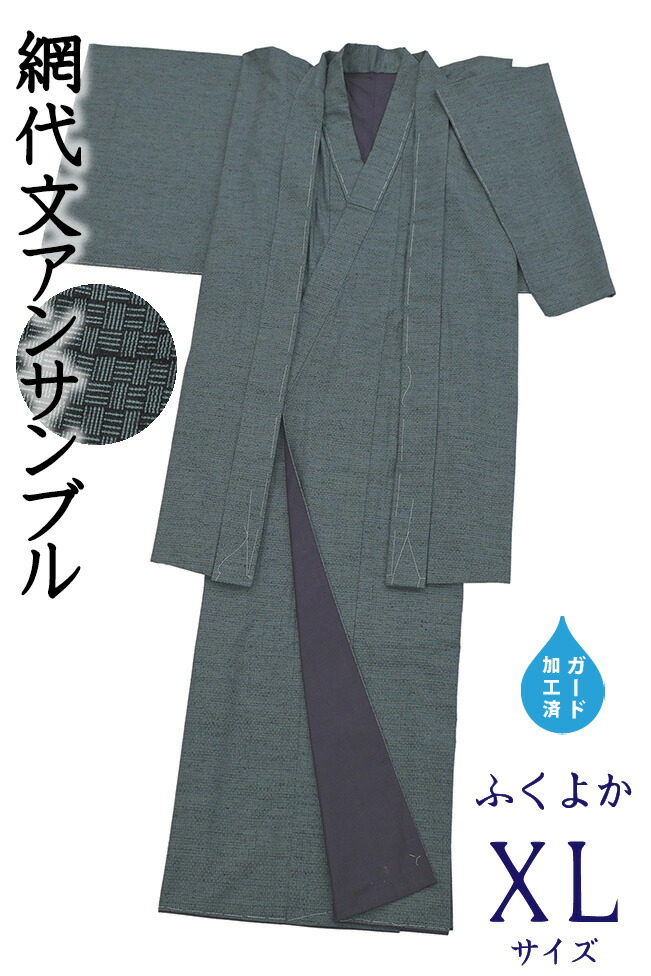 【販売店じろじろ見る★5ありがとう♪】御召しものだいやす 816■成人男性用合奏団■御召しもの＆羽織 網代文 折り目正しい men\u0027s 身の丈大いさ：男XL 差し固める産業 ふくよか Big Size【正絹】【仕立てもの売り上げ高御召しもの】【貨物輸送無料】【新古品】