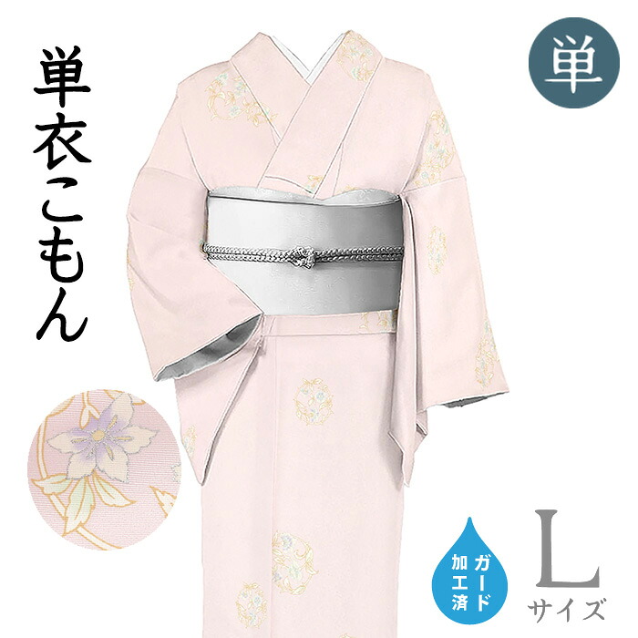 【ショップ評価★5ありがとう♪】着物だいやす 829■小紋■単衣　丹後ちりめん　花の丸文　更紗　飛び柄　薄シクラメンピンク色　身長サイズ：L　ガード加工【正絹】【仕立て上がり着物】【送料無料】【新品】｜だいやす　店