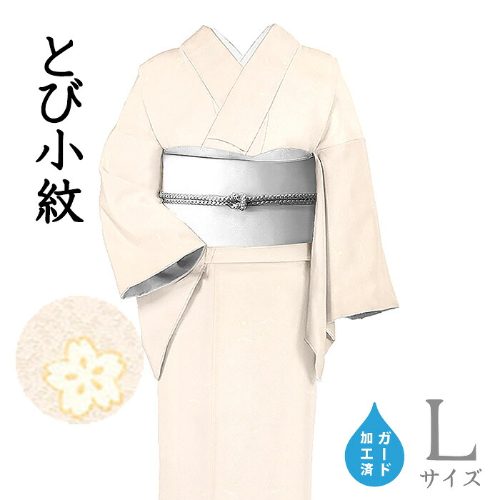 【ショップ評価★5ありがとう♪】着物だいやす 841■小紋■丹後ちりめん　吹き寄せ文　飛び柄　桜色　身長サイズ：L　ガード加工【正絹】【仕立て上がり着物】【送料無料】【新品】 59,400円