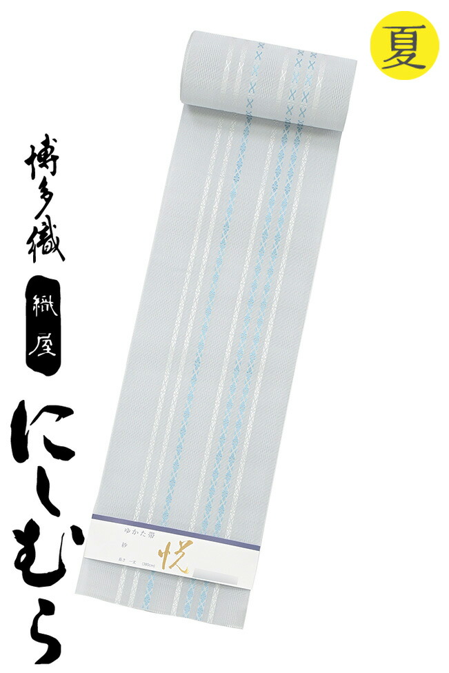 【販売店じろじろ見る★5ありがとう♪】お召しものだいやす 330■半幅帯■発祥地筑前博多織 織屋にしむら 紗 四寸単帯 夏 華皿縞文 灰白色【正絹】【未仕立てもの帯】【貨物輸送無料】【新品】