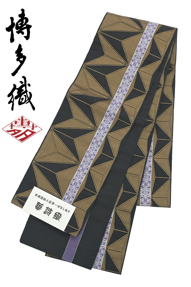 【販売店じろじろ見る★5ありがとう♪】お召しものだいやす 753■半幅帯■発祥地筑前博多織 小袋帯 華詩織 麻の葉縞 黒色【正絹】【未仕立てもの帯】【貨物輸送無料】【新品】
