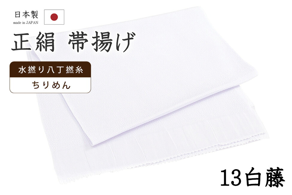 【ショップ評価★5ありがとう♪】着物だいやす 一三■帯揚げ■衿秀　縮緬　水撚八丁撚糸　無地　-白藤色-　70色シリーズ　913【正絹】【和装小物】【送料無料】【新品】