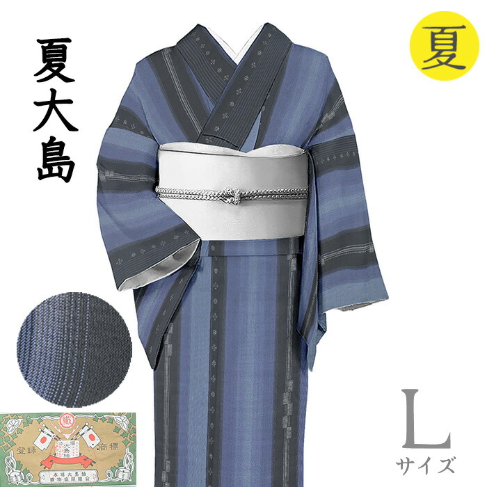 【販売店じろじろ見る★5ありがとう♪】【販売店じろじろ見る★5ありがとう♪】御召しものだいやす 550■夏大島紬■レア♪発祥地大島紬 窪田布切れ 飾りつけ鰹縞文 黒×暗薄群青色 特選 身の丈大きさ：L【正絹】【仕立てもの売り上げ高御召しもの】【貨物輸送無料】【中古】