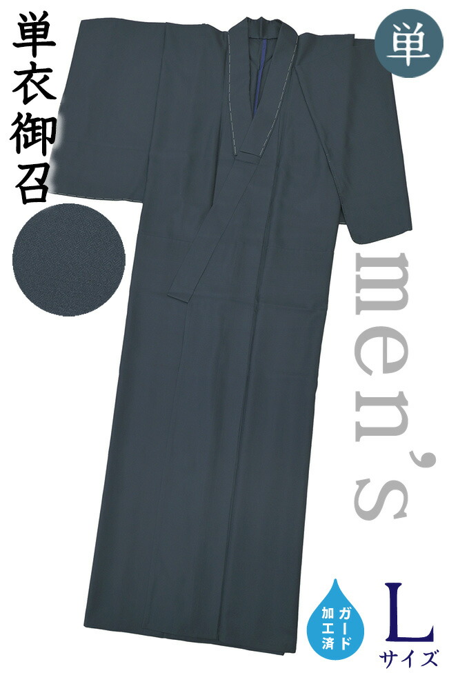 【販売店じろじろ見る★5ありがとう♪】御召しものだいやす 846■成人男性用御召しもの■単衣 東匠猪俣 米沢織 御召しもの 無地 藍鉄御納戸 men\u0027s 差し固める産業 茶の葉 身の丈大いさ：男L【正絹】【仕立てもの売り上げ高御召しもの】【貨物輸送無料】【新品】