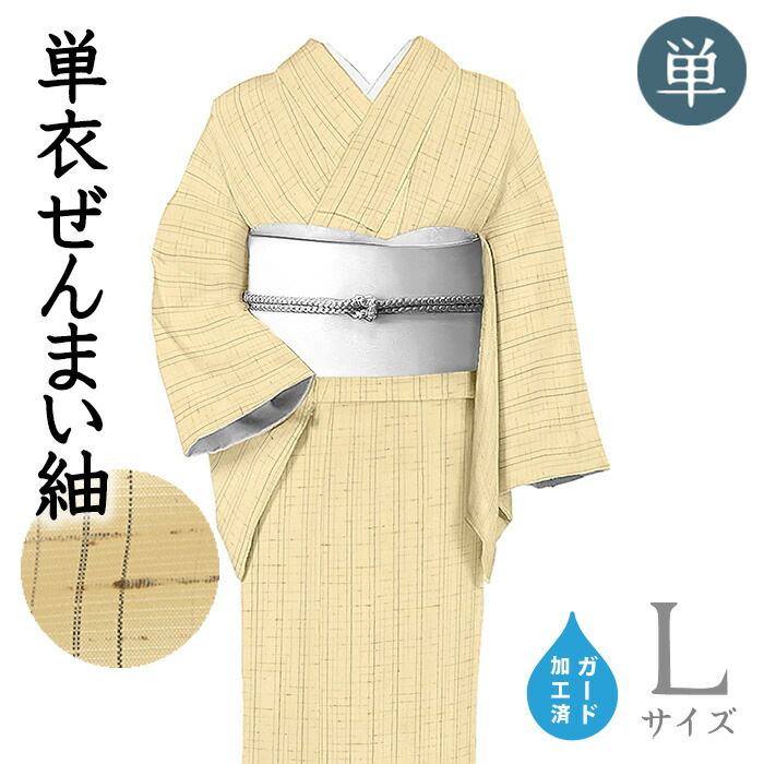 【販売店じろじろ見る★5ありがとう♪】御召しものだいやす 849■紬■ベニバナの里細工場 単衣 渦巻きばね紬 縞文 薄香色 身たけ大きさ：L 差し固める製作【正絹】【仕立てもの売り上げ金御召しもの】【貨物輸送無料】【新品】