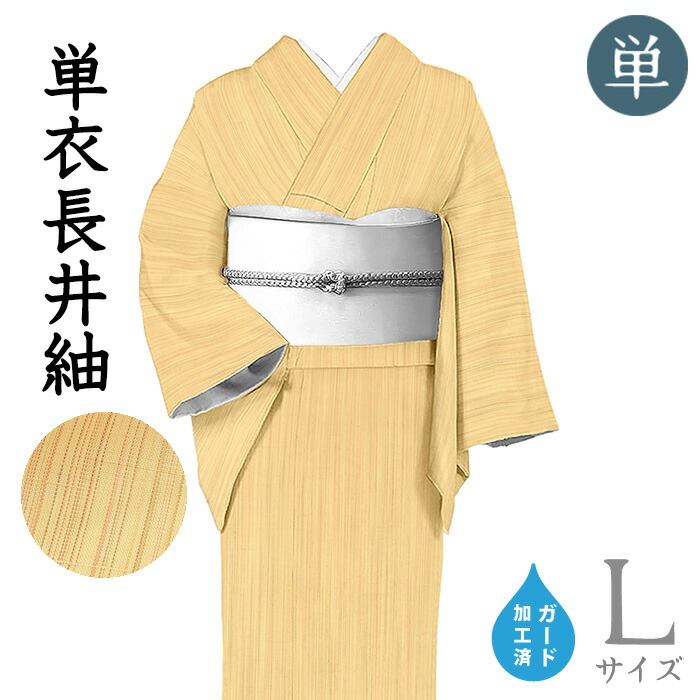 【販売店じろじろ見る★5ありがとう♪】御召しものだいやす 851■紬■単衣 長井紬 渡源布切れ ベニバナ染 彩縞文 薄卵色 身たけ大きさ：L 差し固める製作【正絹】【仕立てもの売り上げ金御召しもの】【貨物輸送無料】【新品】
