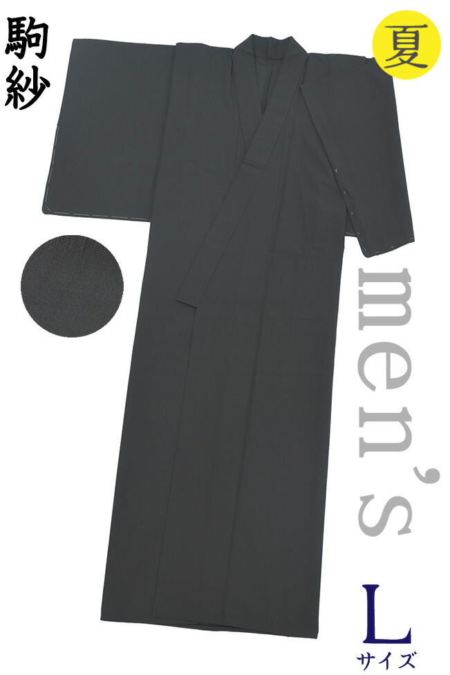 【販売店じろじろ見る★5ありがとう♪】御召しものだいやす 902■成人男性用御召しもの■夏紬 駒紗 無地 黒いこと men\u0027s 身の丈大いさ：男L【正絹】【仕立てもの売り上げ高御召しもの】【貨物輸送無料】【新品】