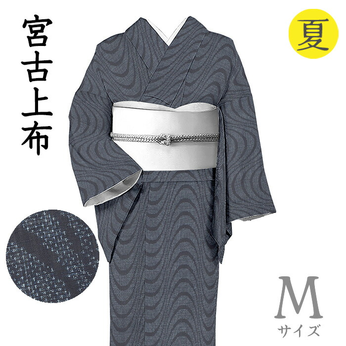 【販売店じろじろ見る★5ありがとう♪】お召しものだいやす 918■上布お召しもの■レア♪宮古上布 よろけ縞文 波文 夏 鉄紺色 特選 身たけ大きさ：M【麻】【仕立てもの売り上げ金お召しもの】【仕立てもの取り替えっこ】【貨物輸送無料】【中古】