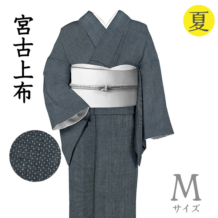 【販売店じろじろ見る★5ありがとう♪】御召しものだいやす 948■上布御召しもの■レア♪宮古上布 立井桁文 夏 鉄紺色 特選 身の丈大きさ：M【麻】【仕立てもの売り上げ高御召しもの】【仕立てもの取り替えっこ】【貨物輸送無料】【中古】