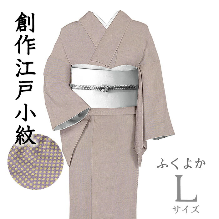 【販売店じろじろ見る★5ありがとう♪】御召しものだいやす 081■日本の首都小紋■五代目松綱 砂川裕孝作 仕立て上げる日本の首都小紋 市松文 薄グレープ染めつける 身たけ大きさ：L ふくよか【正絹】【仕立てもの売り上げ金御召しもの】【仕立てもの取り替えっこ】【貨物輸送無料】【中古】