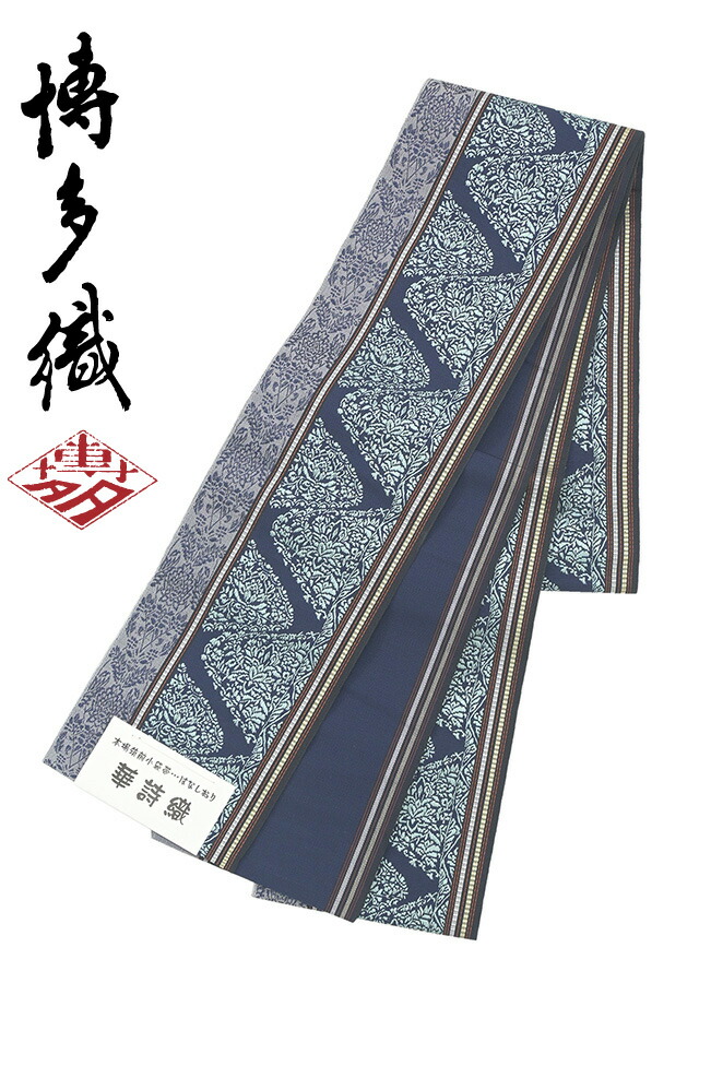 【販売店じろじろ見る★5ありがとう♪】御召しものだいやす 756■半幅帯■発祥地筑前博多織 小袋帯 華詩織 更紗縞 鉄紺色【正絹】【未仕立てもの帯】【貨物輸送無料】【新品】