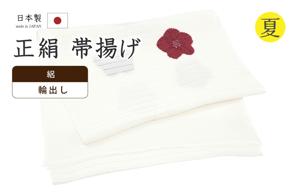 【ショップ評価★5ありがとう♪】着物だいやす 989■帯揚げ■衿秀 夏用 絽 輪出し 絞り染め 梅花文 白地×暗真紅色【正絹】【和装小物】【送料無料】【新品】|だいやす 店