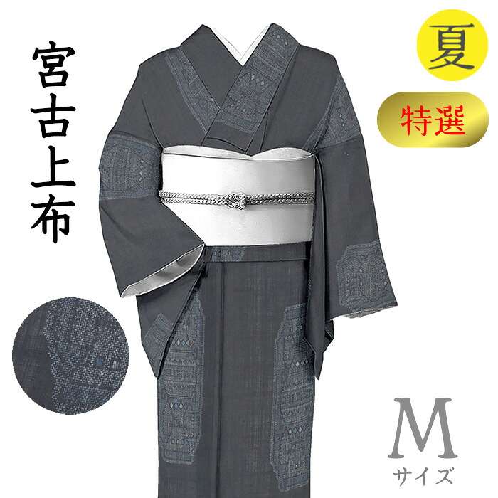 【ショップ評価★5ありがとう♪】着物だいやす 051■上布着物■レア♪証紙付き　宮古上布　壺絵文　夏　青墨色　特選　身長サイズ：M【麻】【仕立て上がり着物】【仕立て替え】【送料無料】【中古】｜だいやす　店