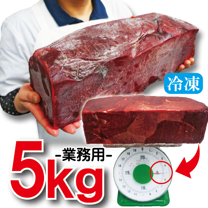 【楽天市場】塊肉5kg端切れ馬肉 業務用 冷凍ブロック【ペットフード】【ドッグフード】【馬肉切落し用】【犬用】【猫用】【キャットフード】【生肉 ...