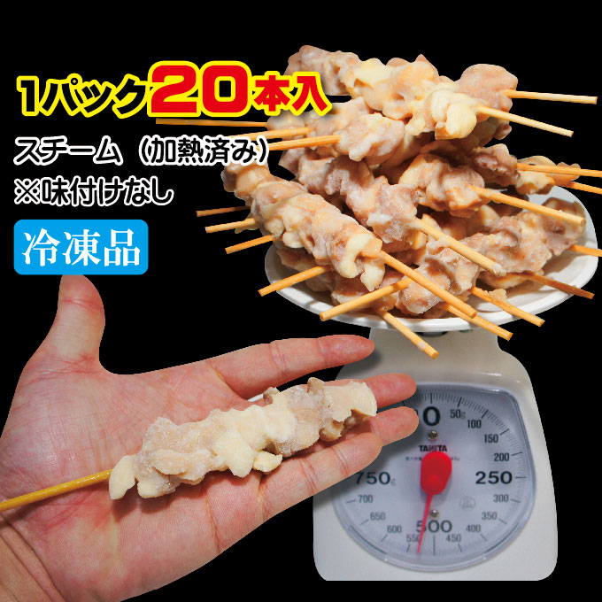 【焼鳥もも串20本入冷凍品男しゃく1本当り31円+税】【焼き鳥モモ串スチーム加熱済】【超お買い得商品を随時更新予定】【お助け品】05P03Sep16