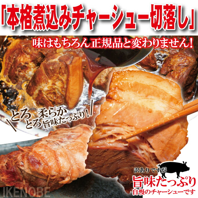 【送料無料】自家製煮込み焼豚チャーシュー訳あり不揃いたれ付1Ｋｇ(3パック小分け)で便利2セット以上購入でおまけ付ラーメン屋さんに負けないチャーシュー国産豚にも負けない味わい