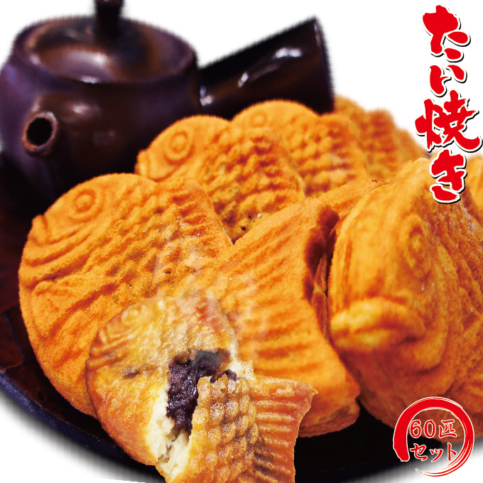 たい焼き様 楽天市場】送料無料 nippn・ニップン 鯛焼き(たいやき