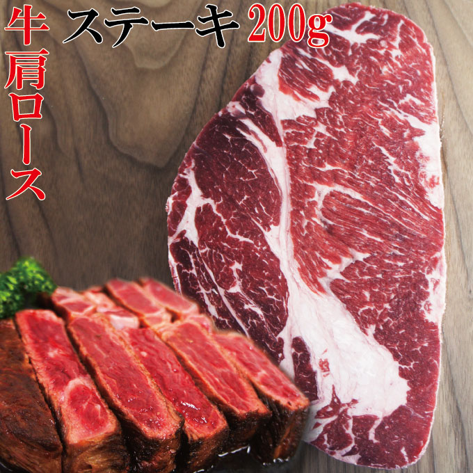 楽天市場 牛肉肩ロースステーキ 1枚 200ｇ 冷凍 ニュージーランド産 国産牛にも負けない味わい 霜降り 焼肉 バーベキュー ナチュラルビーフ100 ホルモン剤不使用 長期穀物肥育 そうざい男しゃく