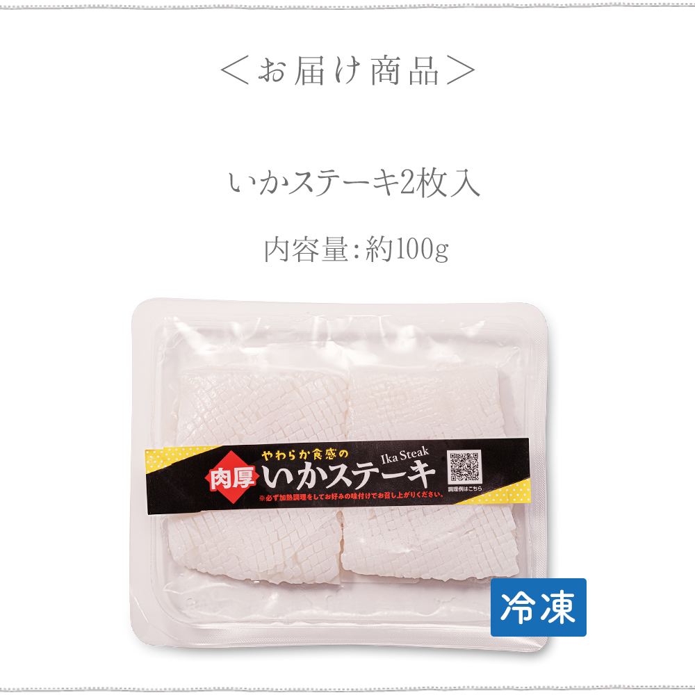 楽天市場 肉厚いかステーキ 2枚入 約100g ロールイカ 短冊切り 端切れ ペルーイカ アカイカ 冷凍イカ 食品 魚介類 酒の肴 酒のつまみ 家飲み 酒のあて q バーベキュー シーフード お取り寄せ 冷凍 通販 鹿の子 魚問屋 鯖陣