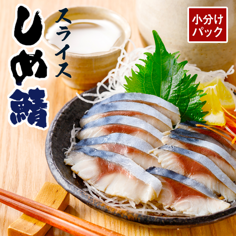 シメサバ定食ページ Salt the mackerel and then pickle it in vinegar. This is