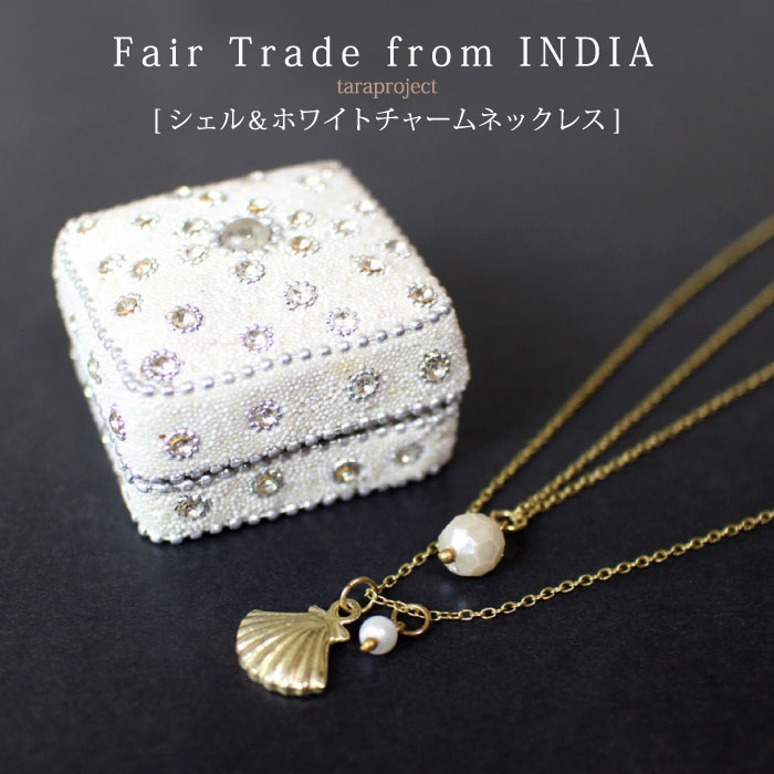 楽天市場 ネックレス レディース フェアトレードアクセサリー タラプロジェクト シェル ホワイトチャームネックレス ２本セット ボックス付き エシカルジュエリー 真鍮 ガラス ペンダント ジュエリーボックス あす楽対応 ラッピング対応 Decoya
