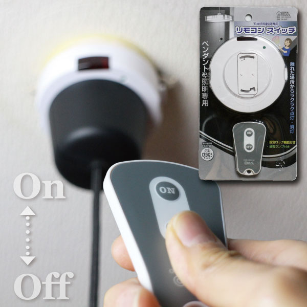 楽天市場 ペンダントライト用 リモコンスイッチ 天井照明用 オンオフon Off赤外線スイッチ Decoyaエスニック フェアトレード