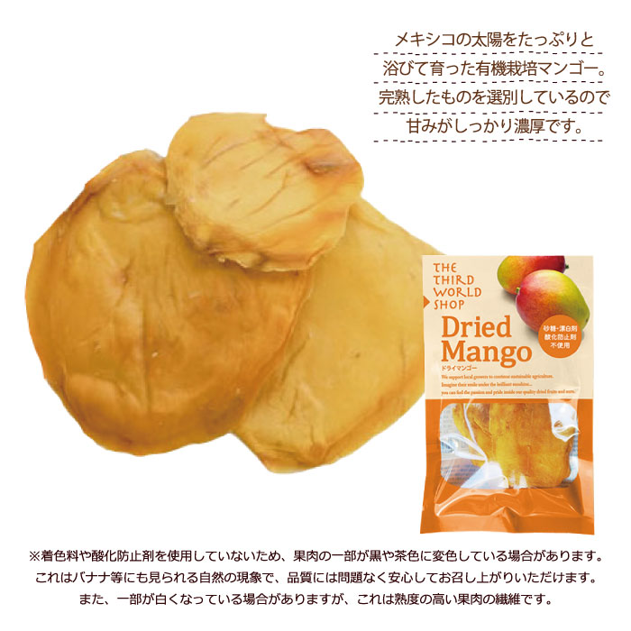 楽天市場 ドライフルーツ マンゴー 第３世界ショップ メキシコ産 完熟ドライマンゴー 65g ヘルシー 砂糖不使用 製菓材料 保存料不使用 添加物不使用 あす楽対応 メール便対応 ラッピング対応 Decoyaエスニック フェアトレード