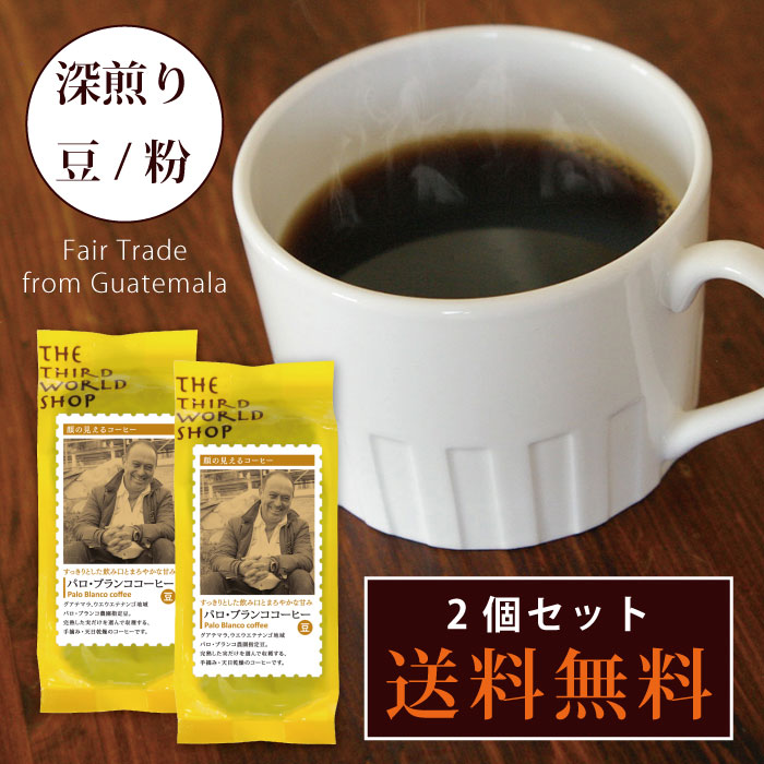 楽天市場】【送料無料】フェアトレード コーヒー 珈琲豆【 第3世界