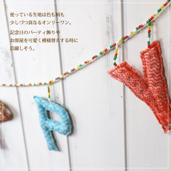 楽天市場 ガーランド パーティ飾り People Tree リサイクルサリーのメッセージガーランド ｈａｐｐｙ オーナメント 布 壁面装飾 子供部屋 アジアン エスニック あす楽対応 ラッピング対応 Decoyaエスニック フェアトレード