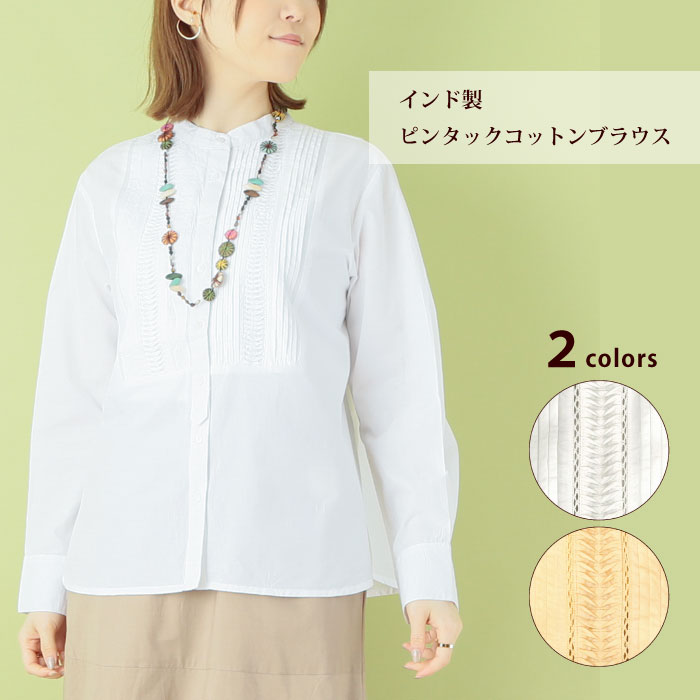 シャツ ブラウス レディース【 インド製・ピンタックコットンブラウス（レディース） 】洋服 レディースファッション【ラッピング対応】【メール便対応】｜DECOYaエスニック＆フェアトレード