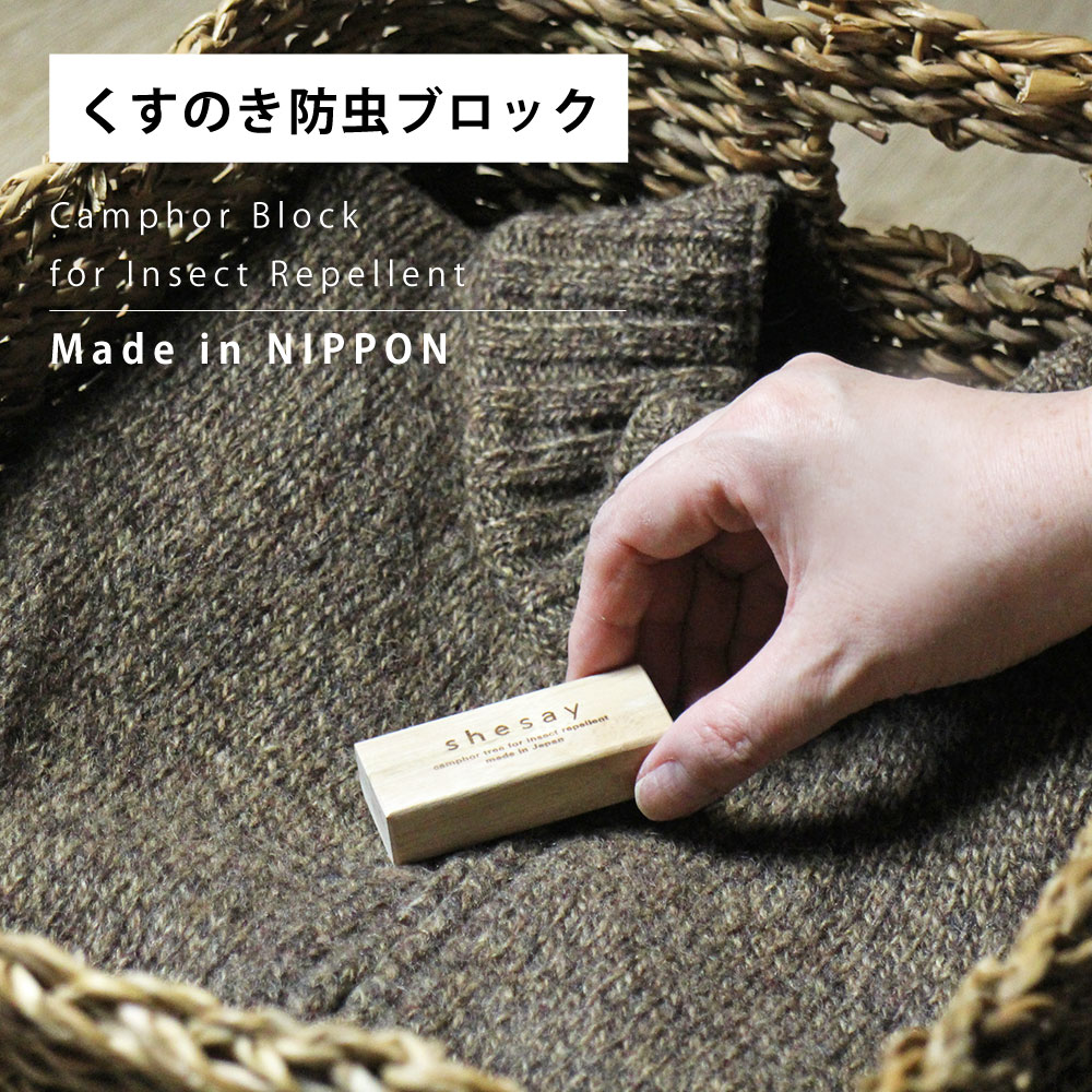 楽天市場】くすのきブロック タンス用 (10個組) | 日本製 木製 木製