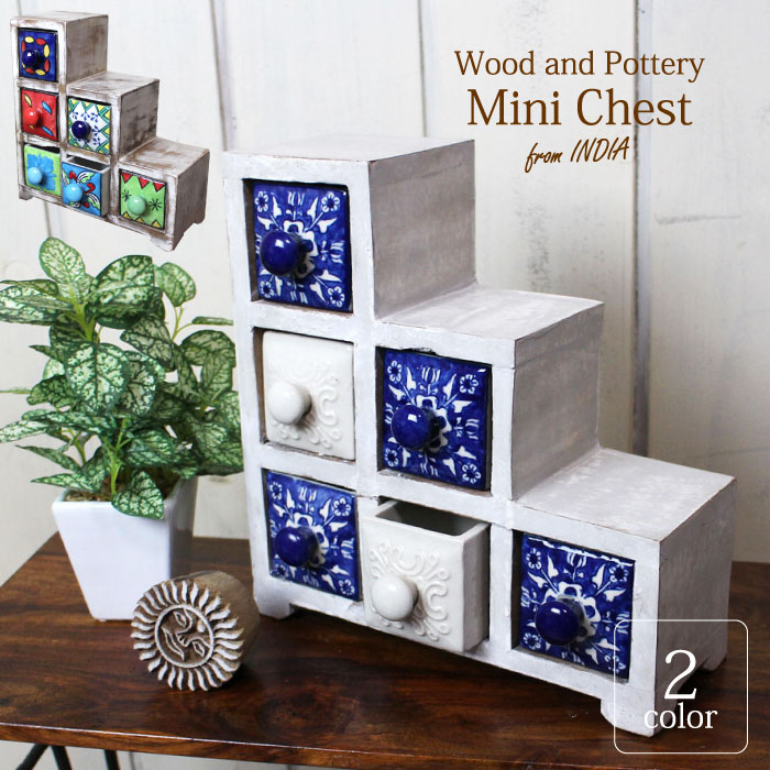 楽天市場 チェスト 小物入れ 木製 陶器 インドの小さなチェスト ステアー ６引き出し アクセサリー収納 小物収納 玄関 リビング インド製 あす楽対応 De3 Decoyaエスニック フェアトレード