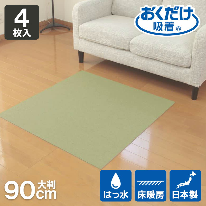 最大76%OFFクーポン ＼6 1店内全品P2倍 限定クーポンも タイルカーペット ジョイントマット マット 洗える 撥水 置くだけ 吸着 ズレない  床暖房対応 子供 ペット 滑らない 負担軽減 ペット用撥水タイルマット 同色20枚入 30×30cm 厚み4mm おくだけ吸着 サンコー 日本製 ...