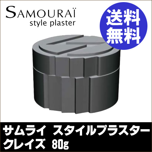 サムライ スタイルプラスター クレイズ 80g ヘアスタイル スタイリング剤 ワックス 整髪料 メンズ 男性 メール便発送 代引不可 即納 1ページ ｇランキング