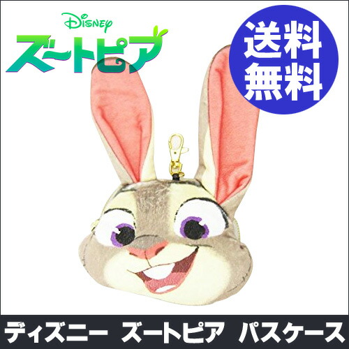 楽天市場 ディズニー ズートピア パスケース 定期入れ ジュディ Zootopia ディズニー ズートピア ぬいぐるみ 文房具 文具 ニック ジュディ メール便発送 代引不可 即納 Dejima Online