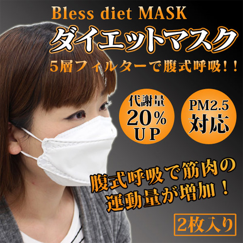 楽天市場 2枚入 ダイエットマスク 5層フィルター 花粉症対策にも メール便送料無料 Dejima Online