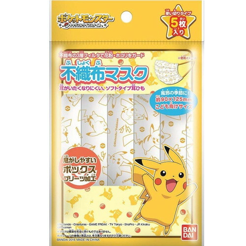 楽天市場 こども不織布マスク ポケットモンスター 10枚入 5枚入 2 ポケモン マスク キッズ 使い捨てマスク 子供 こども 3層フィルター バンダイ 約95 125mm Dejima Online