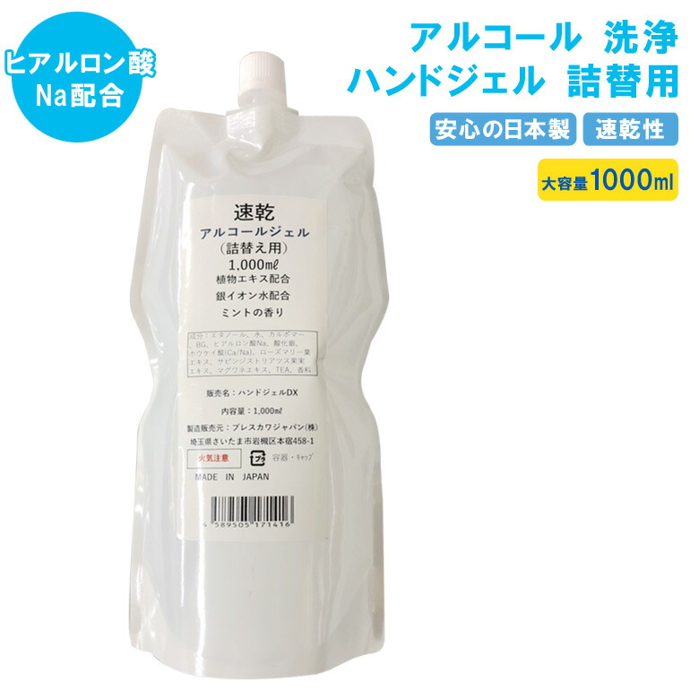 楽天市場 ハンドジェル 除菌 日本製 1000ml ミントの香り 大容量 詰め替え用 アルコール 洗浄 ハンドジェル 除菌ジェル 手指 消毒 除菌 消毒ジェル 大容量 抗菌 ヒアルロン酸na配合 ウイルス除菌 ウイルス殺菌 ウイルス対策 Dejima Online