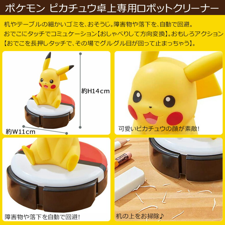 楽天市場 ポケットモンスター ピカチュウ ルンルンクリーナー ポケモン おもちゃ ポケモン の オモチャ Pokemon Pikachu Dejima Online