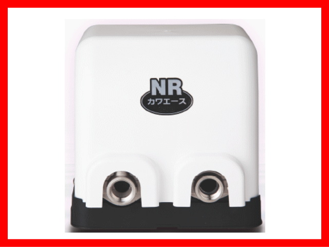 楽天市場】カワエース NR255S/NR256S 浅井戸用（定圧給水ポンプ）250W