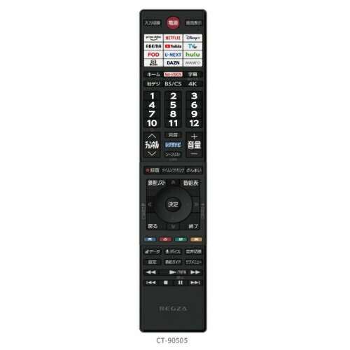 東芝純正パーツ テレビ用リモコン CT-90505 レグザ  REGZA