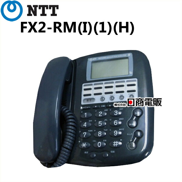 【中古】FX2-RM(I)(1)(H) NTT FX2 ISDN主装置内蔵電話機(黒)【ビジネスホン 業務用 電話機 本体】｜日商電販　店