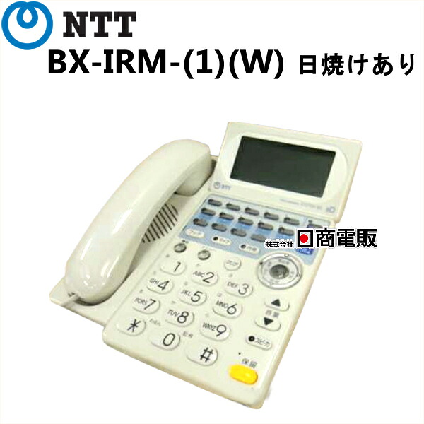 【中古】【日焼】\u003cBR\u003eBX-IRM-(1)(W) NTT BX用 \u003cBR\u003eISDN用主とり備える内蔵型電話【商行為電話機 御勤め用 電話 本体】