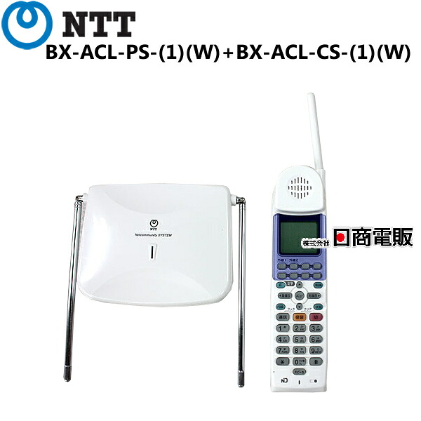 【中古】BX-ACL-なおなお書き-(1)(W)+\u003cBR\u003eBX-ACL-CS-(1)(W) NTT BX用アナログコードレス電話【商行為電話機 御勤め用 電話 本体 子機】