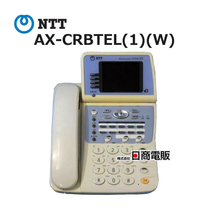 AX-ARMBTEL(1)(W) NTT AX アナログ主装置内蔵電話機 [オフィス用品] ビジネ(中古品) 楽天市場】【中古】AX-ARMBTEL(1)(W) NTT AX アナログ用主装置内蔵型