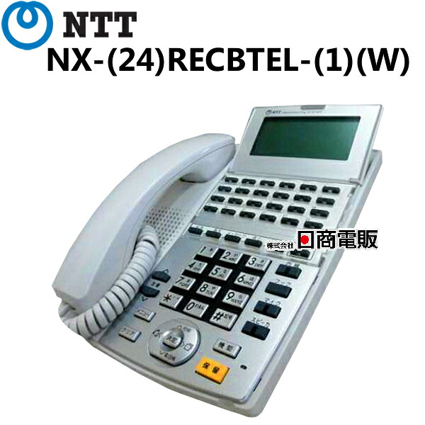 【中古】NX-(24)RECBTEL-(1)(W)\u003cBR\u003eNTT NX用\u003cBR\u003eNX-「24」足がかり吹き込み2階建てバス電話-「1」「W」【商行為電話機 お役目用 電話 本体 子機】