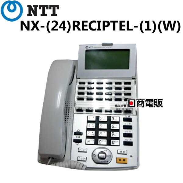 【中古】NX-(24)RECIPTEL-(1)(W) NTT αNX 24ボタンIP録音電話機 【ビジネスホン 業務用 電話機 本体】