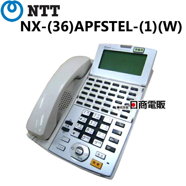 【中古】NX-(36)APFSTEL-(1)(W) NTT αNX 36ボタンアナログ停電スター電話機 【ビジネスホン 業務用 電話機 本体】